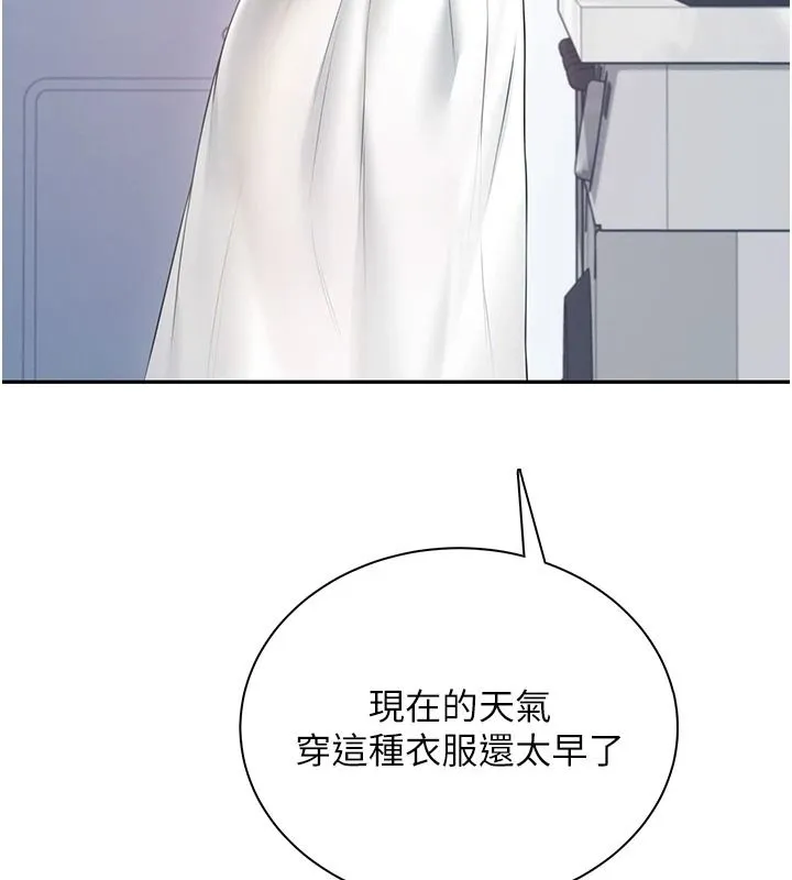 飞机杯女神连线中 - 第81話-邂逅初戀的心動感覺 - page 143