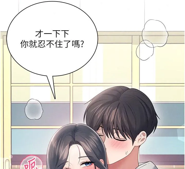 飞机杯女神连线中 - 第81話-邂逅初戀的心動感覺 - page 152