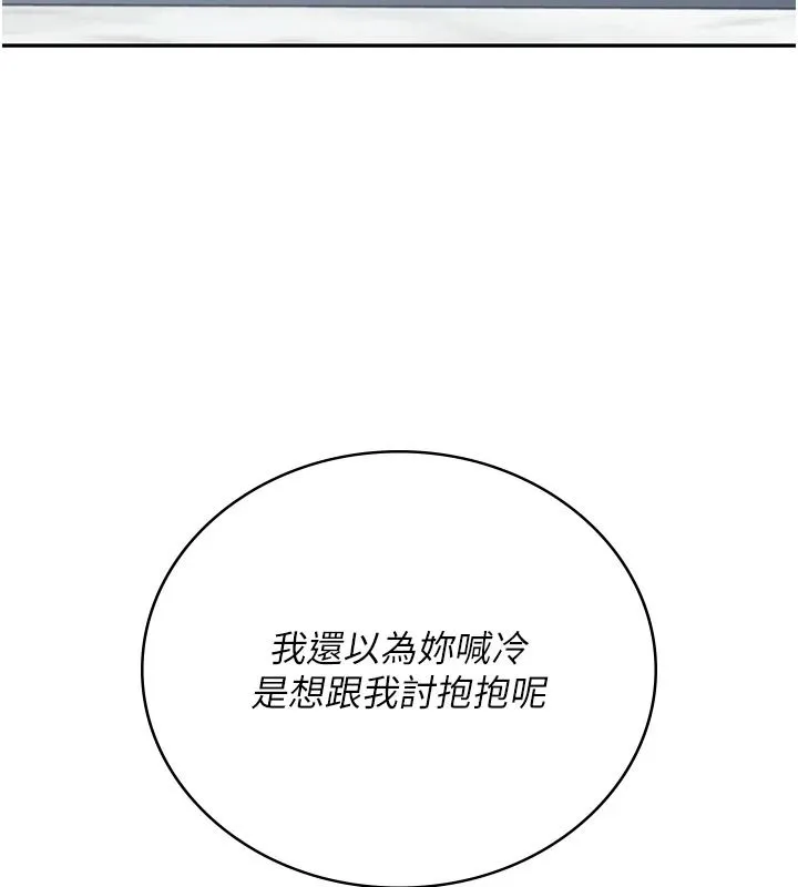 飞机杯女神连线中 - 第81話-邂逅初戀的心動感覺 - page 154