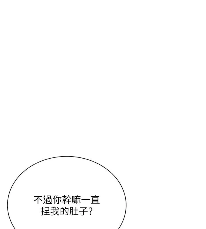 飞机杯女神连线中 - 第81話-邂逅初戀的心動感覺 - page 157