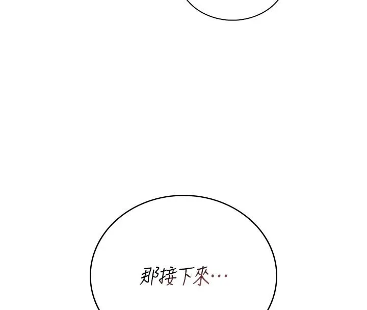 飞机杯女神连线中 - 第81話-邂逅初戀的心動感覺 - page 160