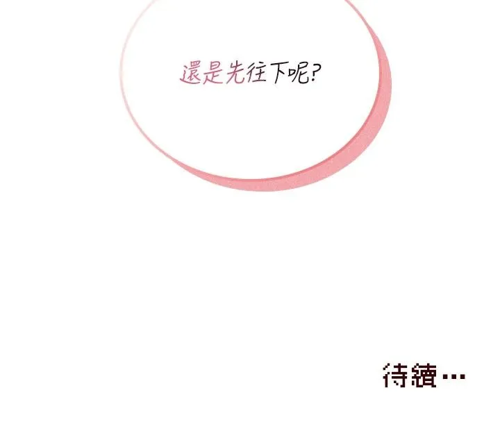 飞机杯女神连线中 - 第81話-邂逅初戀的心動感覺 - page 164