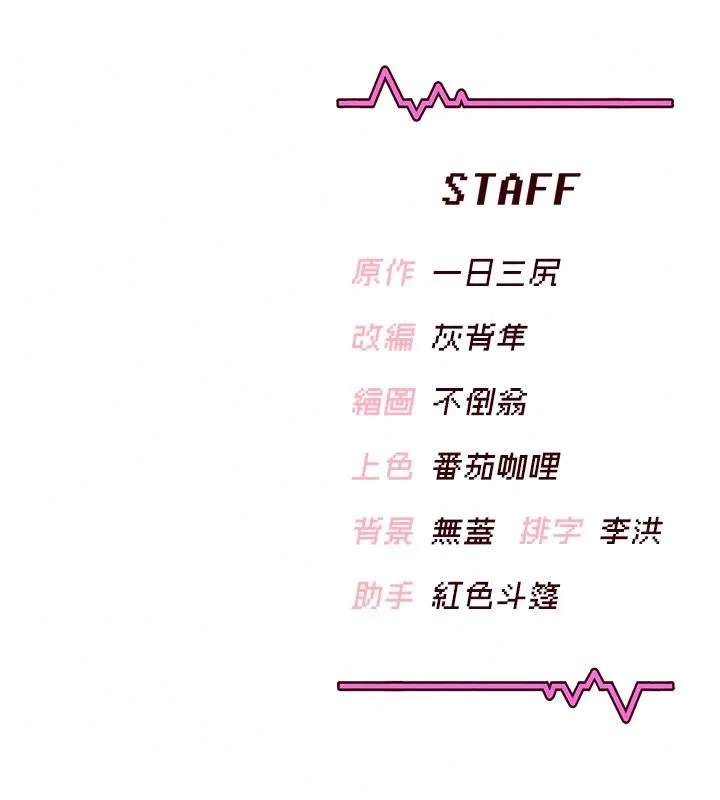 飞机杯女神连线中 - 第81話-邂逅初戀的心動感覺 - page 165