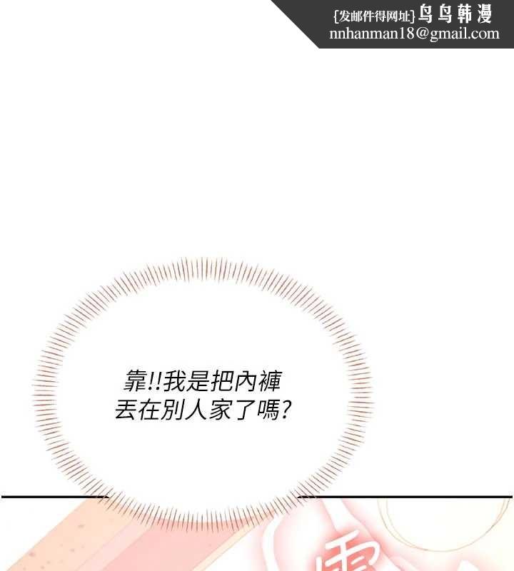 飞机杯女神连线中 - 第46話-難道這是性愛瑜珈!? - page 1