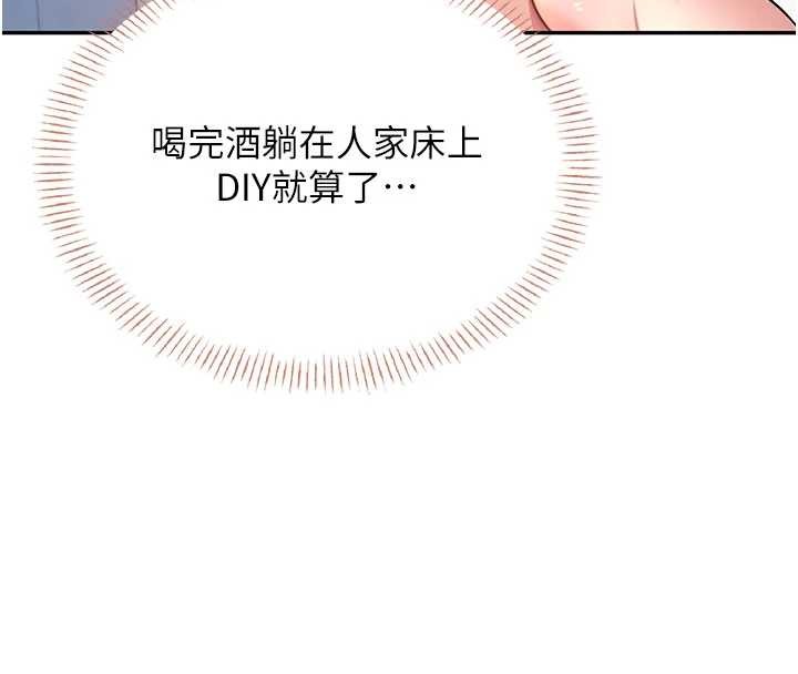 飞机杯女神连线中 - 第46話-難道這是性愛瑜珈!? - page 4
