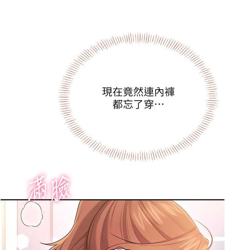 飞机杯女神连线中 - 第46話-難道這是性愛瑜珈!? - page 5