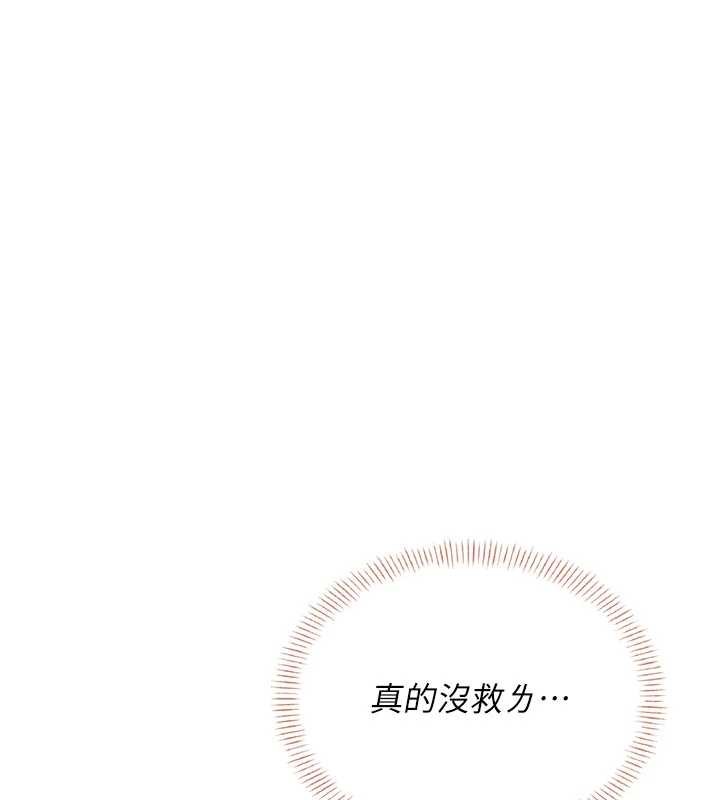 飞机杯女神连线中 - 第46話-難道這是性愛瑜珈!? - page 7