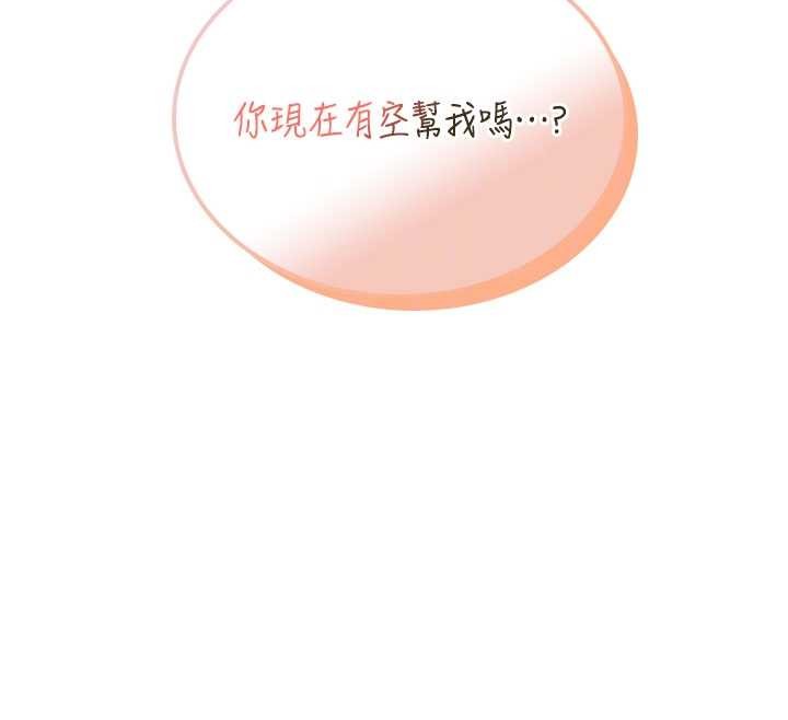 飞机杯女神连线中 - 第46話-難道這是性愛瑜珈!? - page 22
