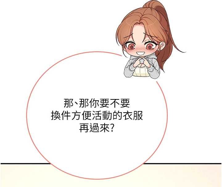 飞机杯女神连线中 - 第46話-難道這是性愛瑜珈!? - page 27