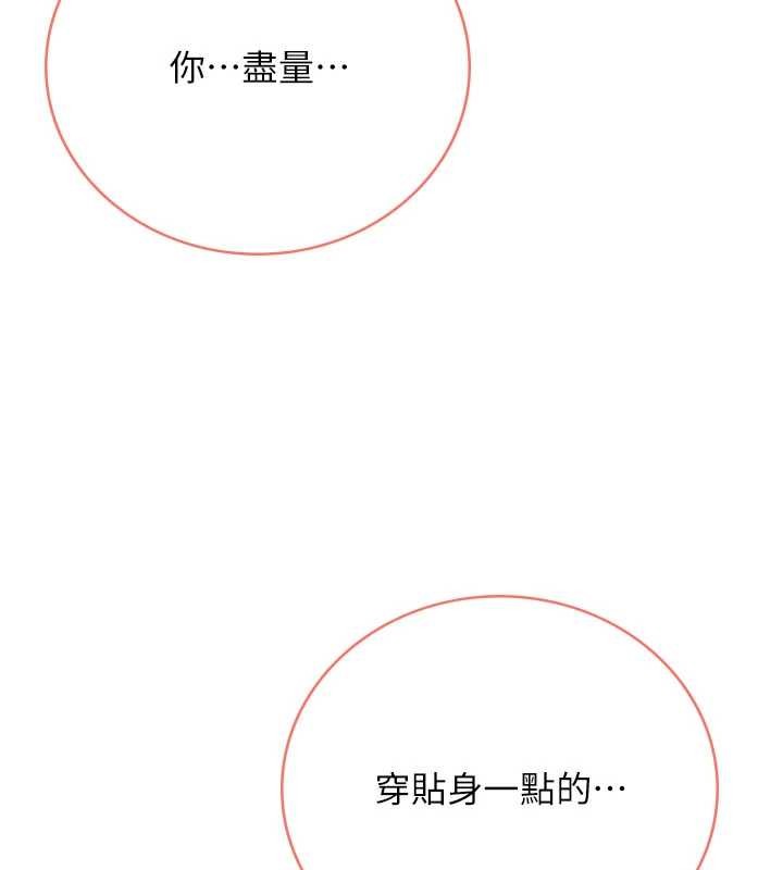 飞机杯女神连线中 - 第46話-難道這是性愛瑜珈!? - page 30