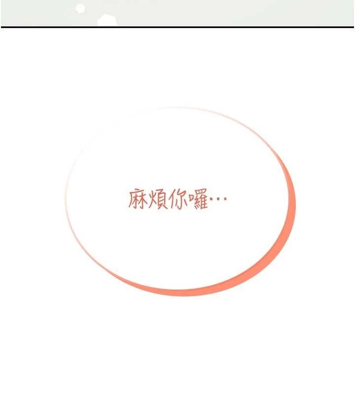 飞机杯女神连线中 - 第46話-難道這是性愛瑜珈!? - page 59