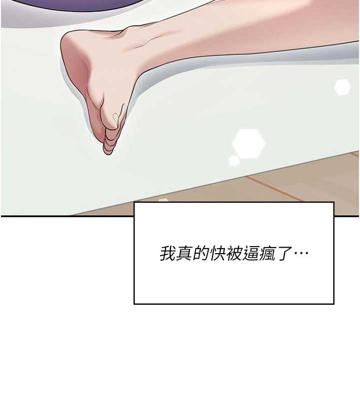 飞机杯女神连线中 - 第46話-難道這是性愛瑜珈!? - page 65