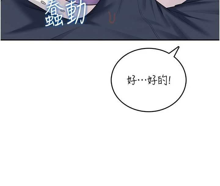 飞机杯女神连线中 - 第46話-難道這是性愛瑜珈!? - page 74