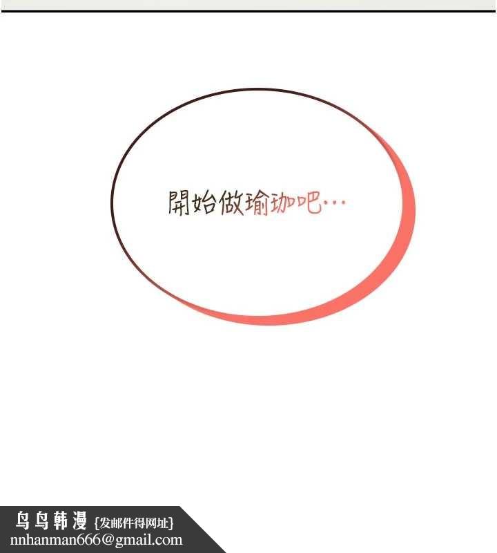 飞机杯女神连线中 - 第46話-難道這是性愛瑜珈!? - page 92