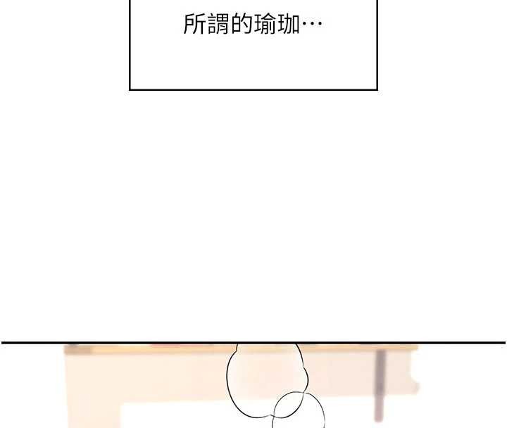 飞机杯女神连线中 - 第46話-難道這是性愛瑜珈!? - page 95