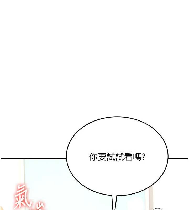 飞机杯女神连线中 - 第46話-難道這是性愛瑜珈!? - page 101