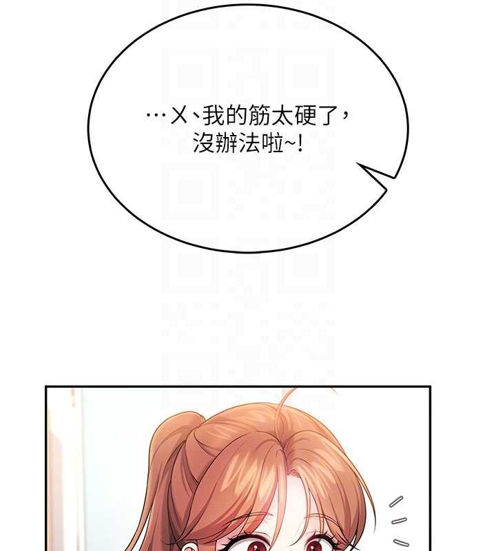 飞机杯女神连线中 - 第46話-難道這是性愛瑜珈!? - page 106