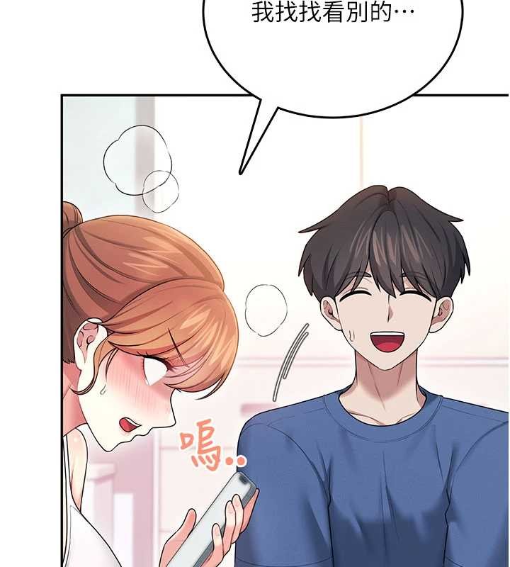 飞机杯女神连线中 - 第46話-難道這是性愛瑜珈!? - page 123