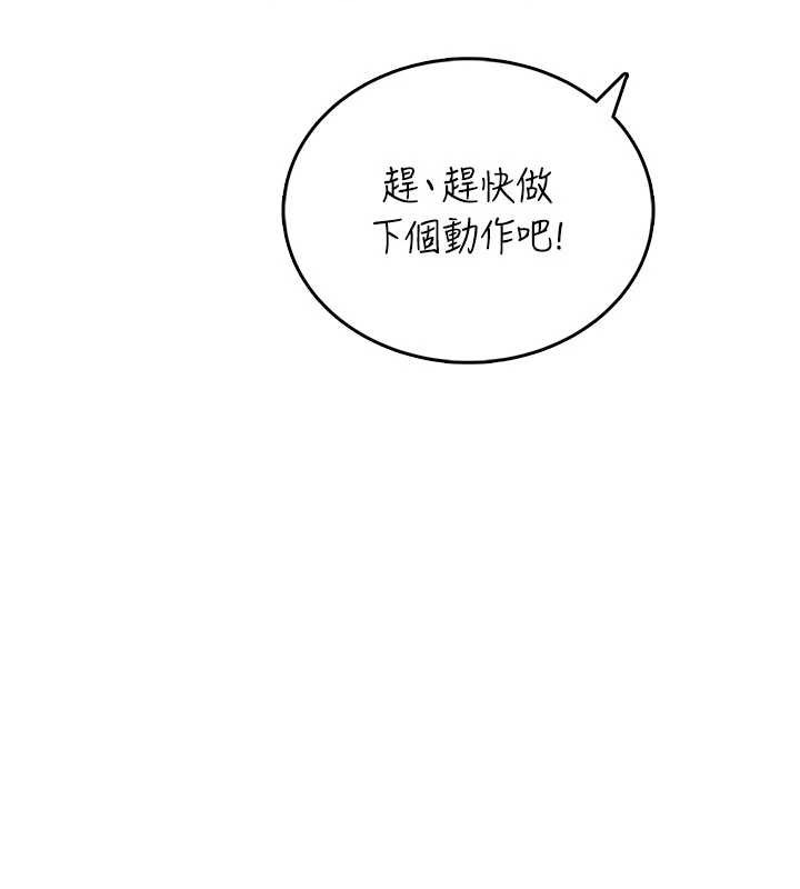 飞机杯女神连线中 - 第46話-難道這是性愛瑜珈!? - page 133