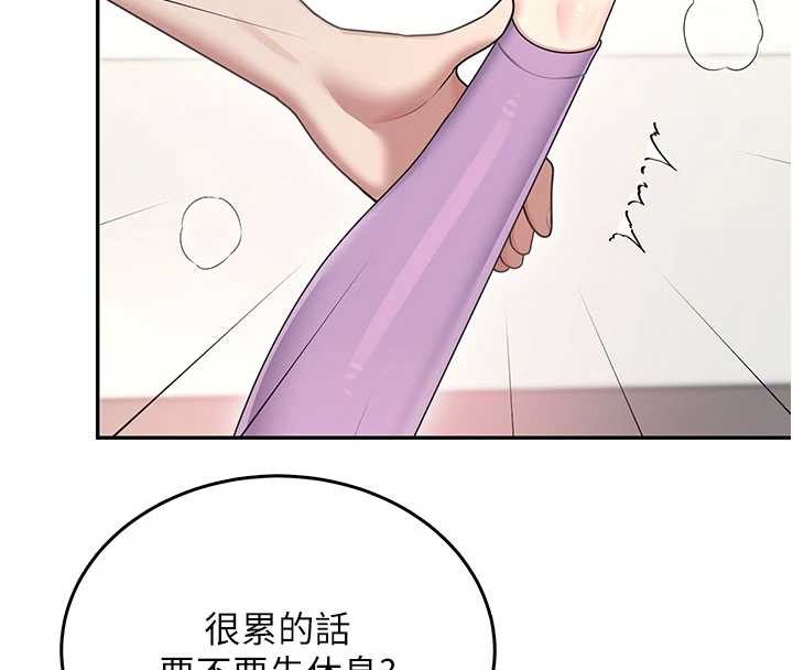 飞机杯女神连线中 - 第46話-難道這是性愛瑜珈!? - page 135