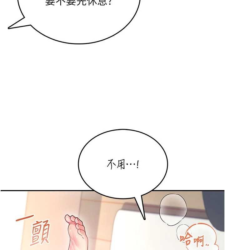 飞机杯女神连线中 - 第46話-難道這是性愛瑜珈!? - page 136