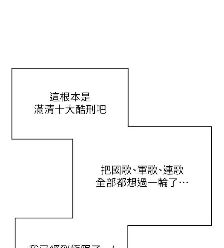 飞机杯女神连线中 - 第46話-難道這是性愛瑜珈!? - page 145