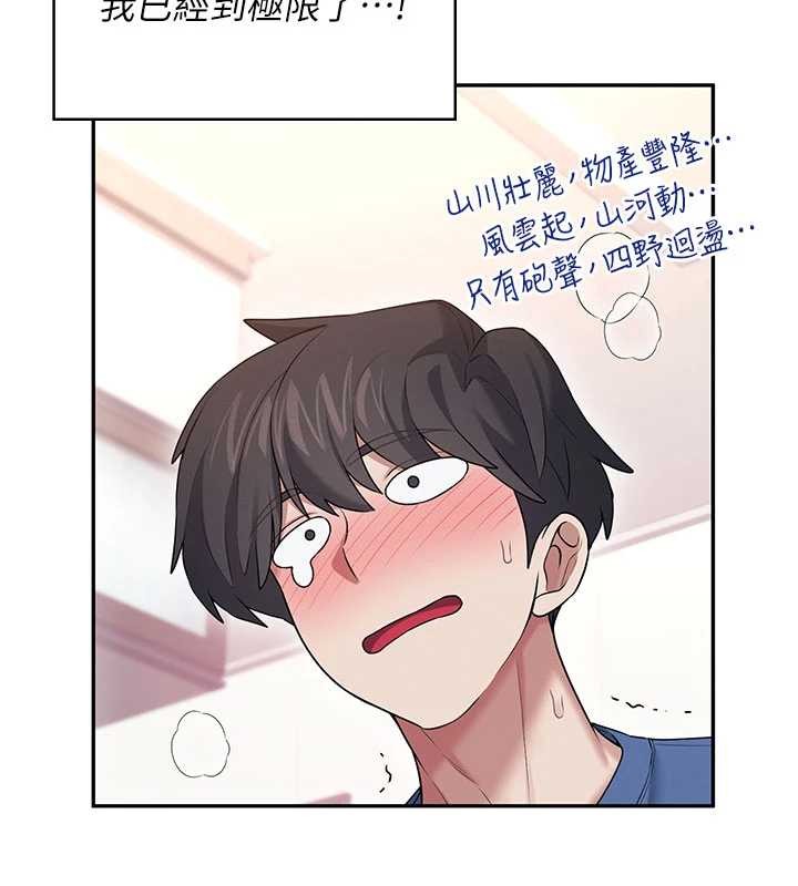 飞机杯女神连线中 - 第46話-難道這是性愛瑜珈!? - page 146