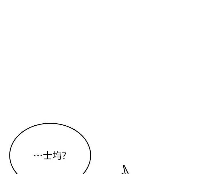 飞机杯女神连线中 - 第46話-難道這是性愛瑜珈!? - page 147