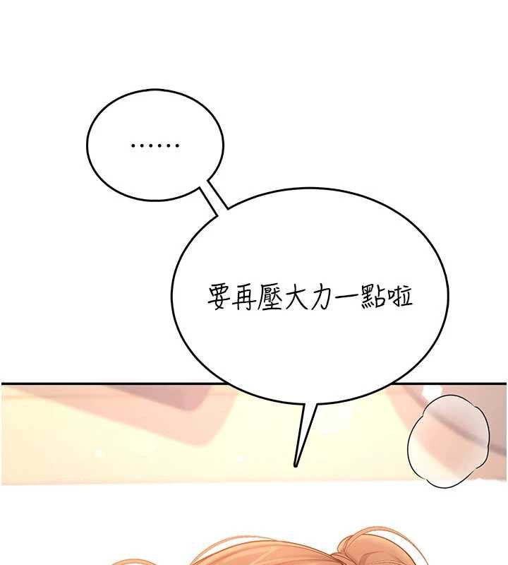 飞机杯女神连线中 - 第46話-難道這是性愛瑜珈!? - page 150