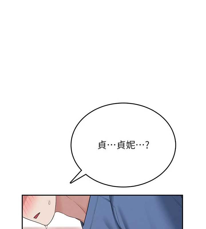 飞机杯女神连线中 - 第46話-難道這是性愛瑜珈!? - page 172