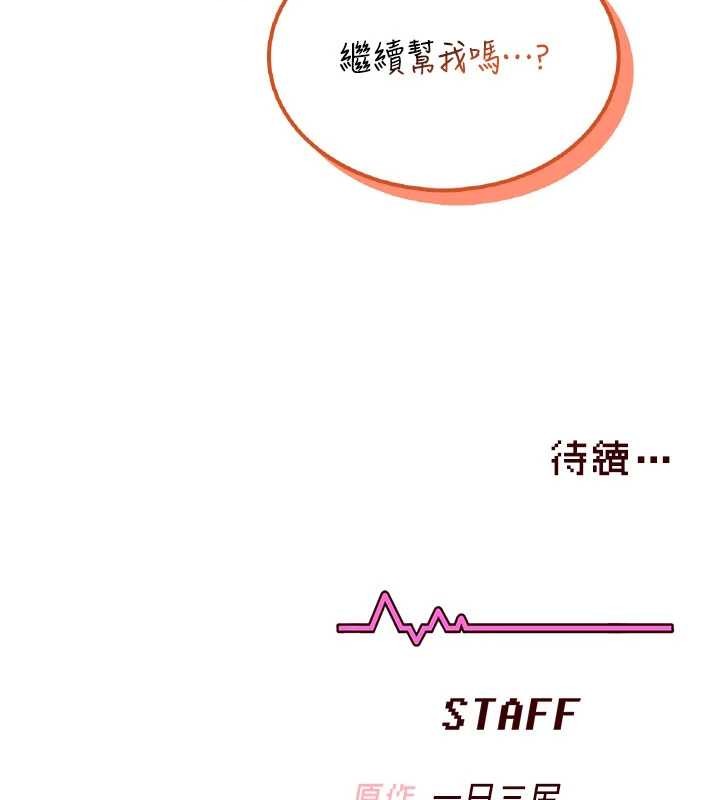 飞机杯女神连线中 - 第46話-難道這是性愛瑜珈!? - page 178
