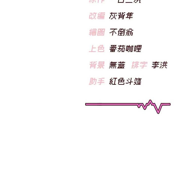 飞机杯女神连线中 - 第46話-難道這是性愛瑜珈!? - page 179