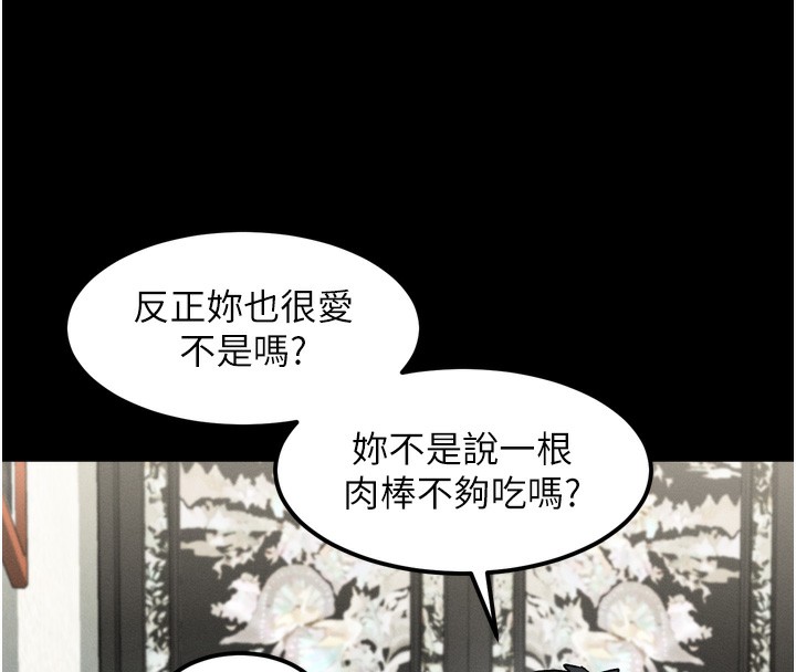 堕落物语2 - 第31話-意淫對象的銷魂服務 - page 148