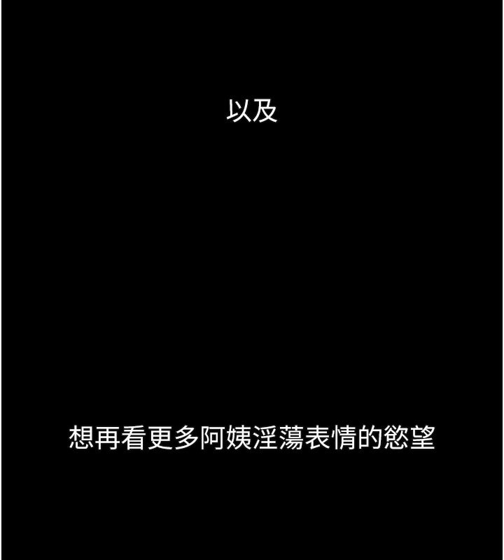堕落物语2 - 第31話-意淫對象的銷魂服務 - page 239
