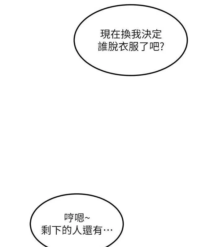 堕落物语2 - 第28話-愛上性感人妻的契機 - page 119
