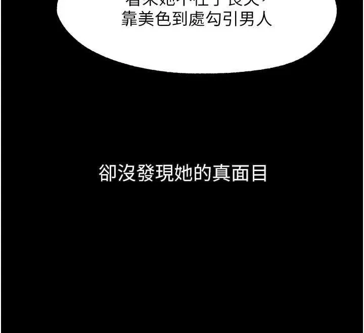 堕落物语2 - 第28話-愛上性感人妻的契機 - page 148