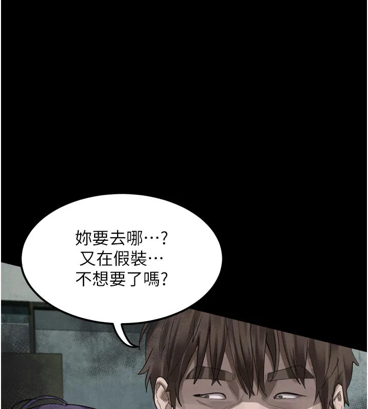 堕落物语2 - 第25話-欺凌不斷的人間煉獄 - page 6