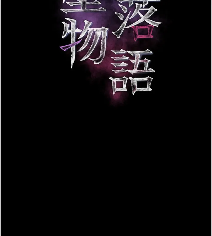 堕落物语2 - 第25話-欺凌不斷的人間煉獄 - page 25