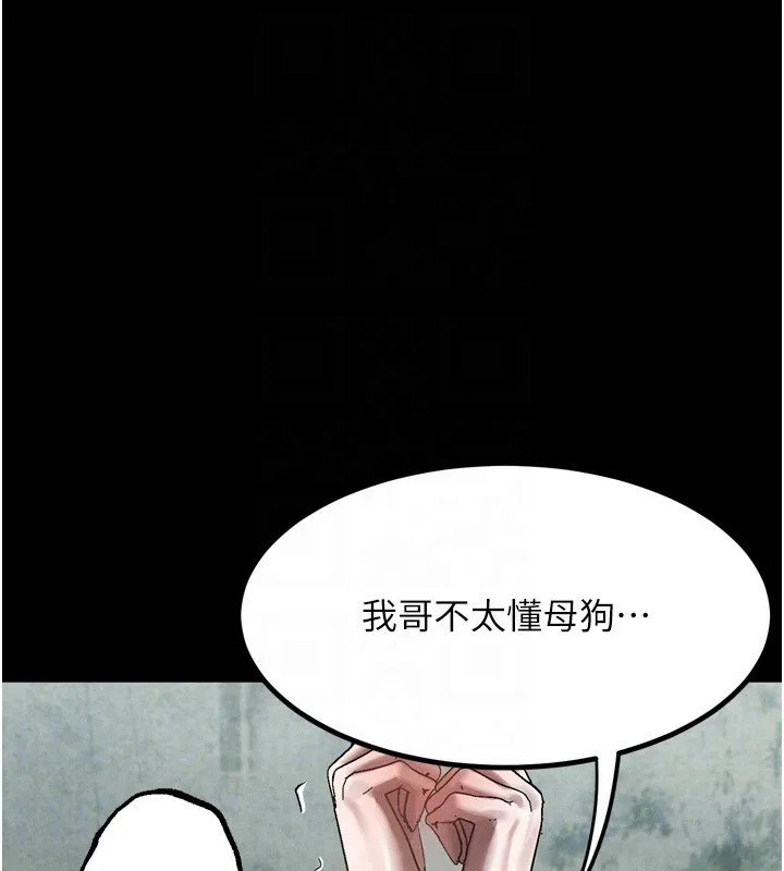 堕落物语2 - 第25話-欺凌不斷的人間煉獄 - page 47