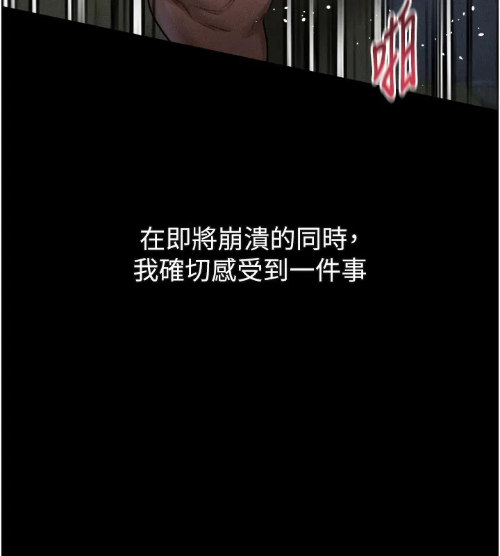 堕落物语2 - 第25話-欺凌不斷的人間煉獄 - page 76