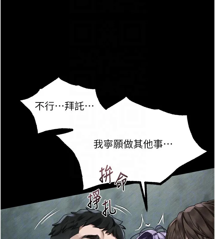 堕落物语2 - 第25話-欺凌不斷的人間煉獄 - page 97