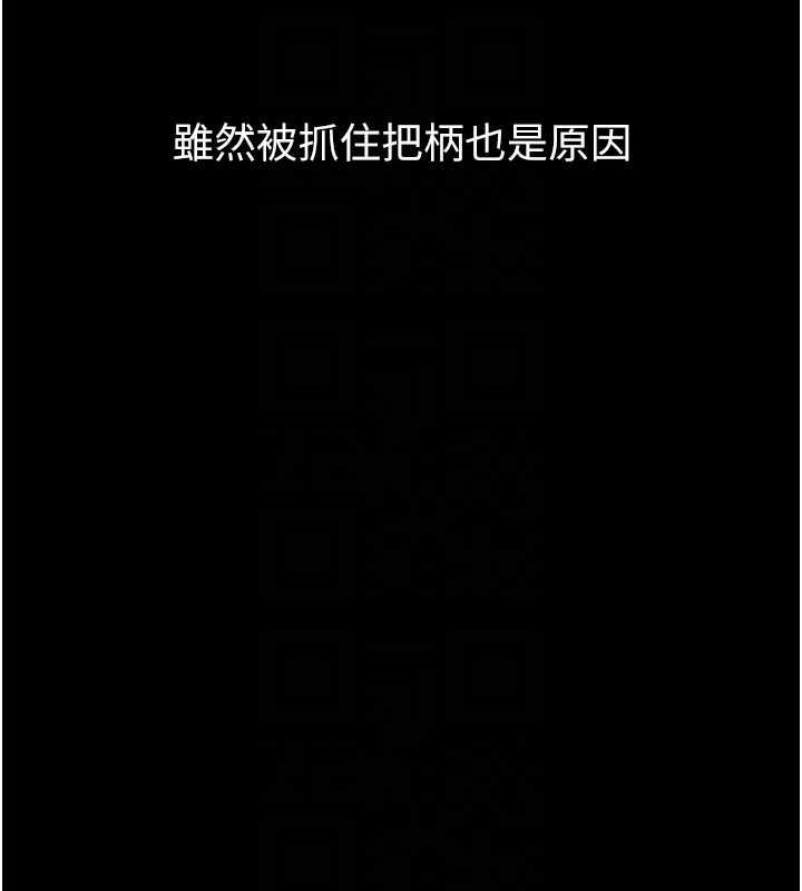 堕落物语2 - 第60話-在最危險的地方「玩火」 - page 101
