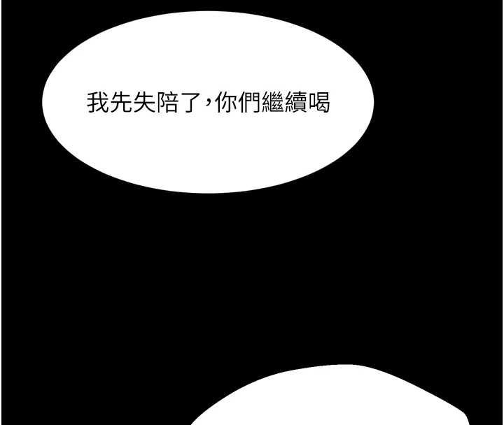 堕落物语2 - 第60話-在最危險的地方「玩火」 - page 116