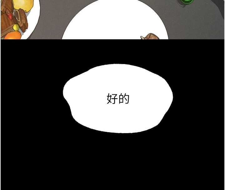 堕落物语2 - 第60話-在最危險的地方「玩火」 - page 148