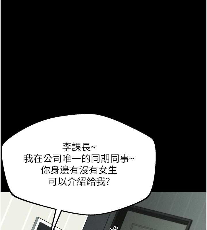 堕落物语2 - 第60話-在最危險的地方「玩火」 - page 149