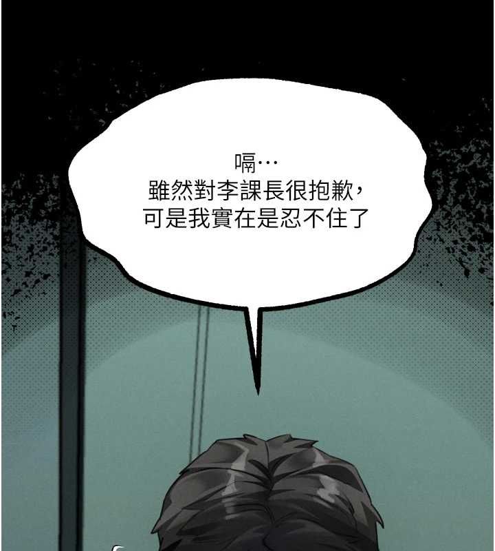 堕落物语2 - 第60話-在最危險的地方「玩火」 - page 155