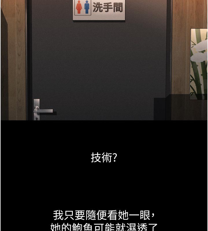 堕落物语2 - 第19話-脫衣直播主的過往 - page 76