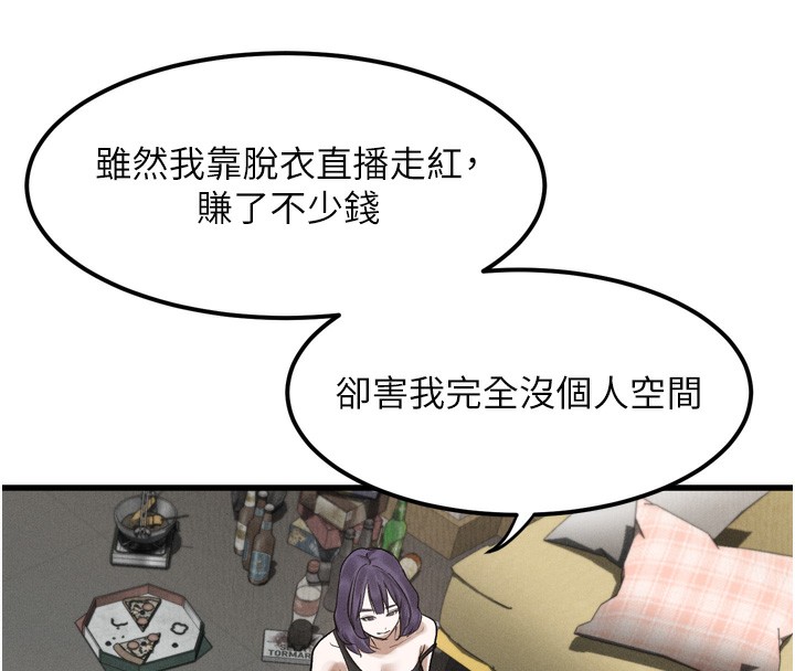 堕落物语2 - 第19話-脫衣直播主的過往 - page 190