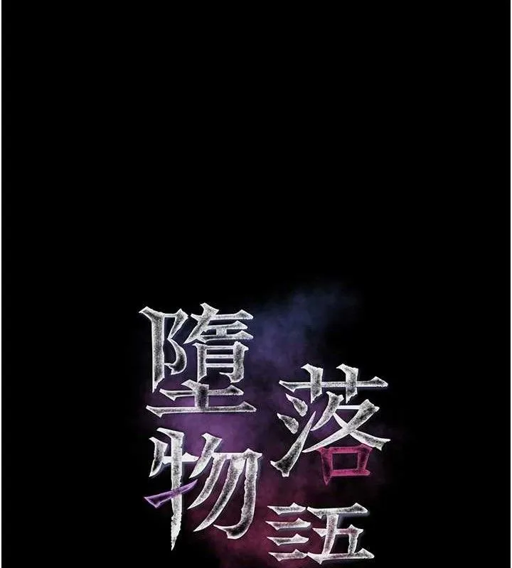 堕落物语2 - 第14話-性感女業務員的銷售技巧 - page 67
