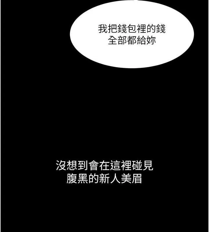 堕落物语2 - 第14話-性感女業務員的銷售技巧 - page 121